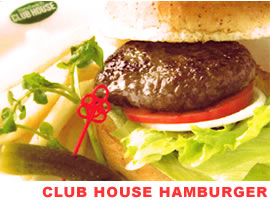 クラブハウスのハンバーガー
